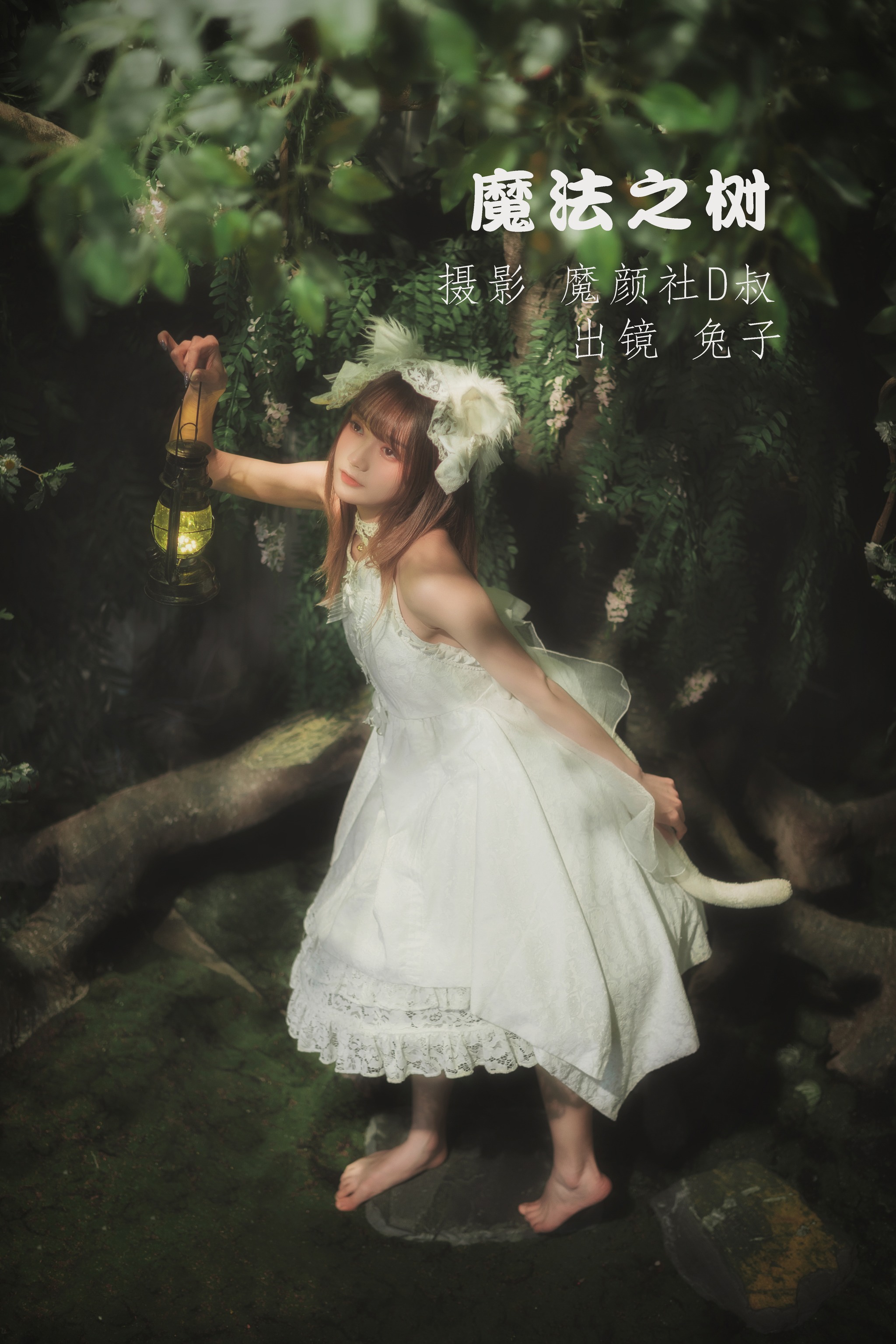 兔子Zzz不吃胡萝卜 - NO.012 魔法之树 [33P]-XikXak